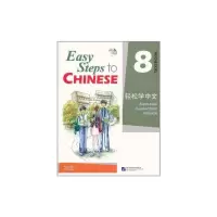 [M]轻松学中文:第8册(英文版)-9787561930007