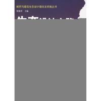 [M]生态设计之路-一个团队的生态设计实践-9787112111169