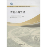 [M]农村公路工程-9787112155699