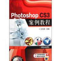 [N]Photoshop CS3案例教程(附光盘)-9787111363804
