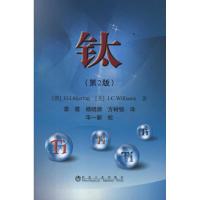 [M]钛(第2版)-9787502457747