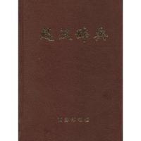 [M]越汉辞典-9787100014946