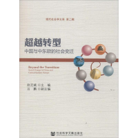 [M]超越转型-9787509796054