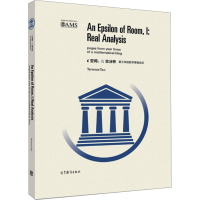 [M]Ε空间,1:实分析 第三年的数学博客选文-9787040469004