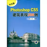 [M]中文版Photoshop CS5建筑表现208例-9787111311553