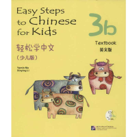 [M]轻松学中文(少儿版)(英文版)(3b课本)-9787561933947