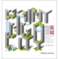 [M]画城-9787112137114