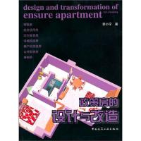 [M]政策房的设计与改造-9787112133482