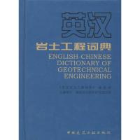 [M]英汉岩土工程词典-9787112132645