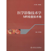 [M]医学影像技术学-9787117183598