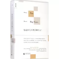 [M]包益民与大明星聊什么?-9787549550203
