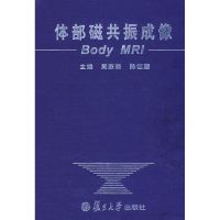 [M]体部磁共振成像-9787309059700