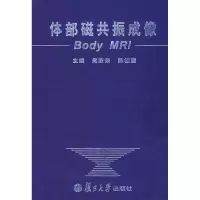 [M]体部磁共振成像-9787309059700