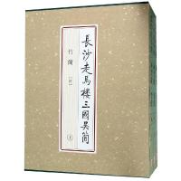 长沙走马楼三国吴简 竹简[伍]