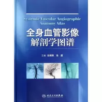 [M]全身血管影像解剖学图谱-9787117163088