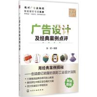 [M]广告设计及经典案例点评-9787122204042
