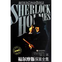 [M]福尔摩斯探案全集 (珍藏版)-9787548403180