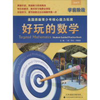 [M]好玩的数学-9787543333505