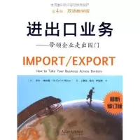 [M]进出口业务——带领企业走出国门(第4版):双语教学版-9787115255327