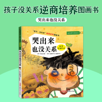 [M]哭出来也没关系-9787551542999