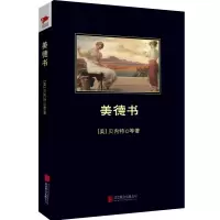 [M]美德书-9787550240599