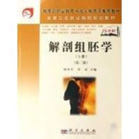 [M]解剖组胚学-9787030208866