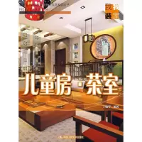 [M]儿童房茶室-9787300092355