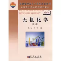 [M]无机化学-9787030206459