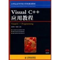 [M]VISUAL C++应用教程-9787115182081