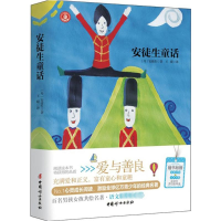 [M]安徒生童话-9787512711020