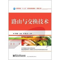 [M]路由与交换技术-9787121175572