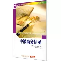 [M]中级商务信函-9787301149669