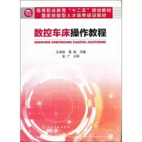[M]数控车床操作教程-9787122146144