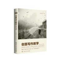 [M]创意写作教学实用方法50例-9787300187297