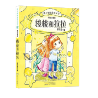 [M]辫子姐姐故事星球-9787539790084