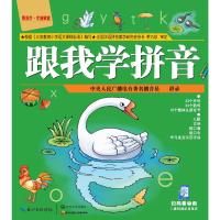 [M]跟我学拼音-9787535445186