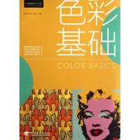 [M]色彩基础-9787515307961