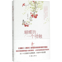 [M]蝴蝶的一个吻触-9787506379571