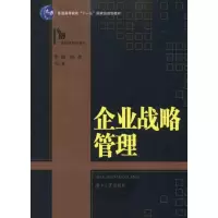 [M]企业战略管理-9787811139471