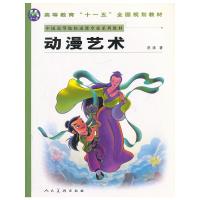 [M]动漫艺术-9787102043913