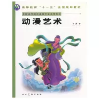 [M]动漫艺术-9787102043913