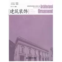 [M]建筑装饰-9787508476162
