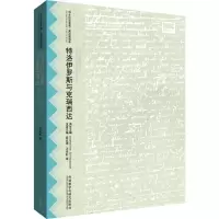 [M]特洛伊罗斯与克瑞西达-9787513560405