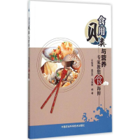[M]食用贝类与营养-9787511619044