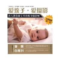 [M]爱孩子·爱摄影-9787500690382