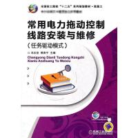 [M]常用电力拖动控制线路安装与维修-9787111381792