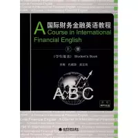 [M]国际财务金融英语教程(学生用书)上册-9787505875067