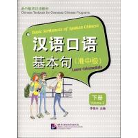 [M]汉语口语基本句.准中级.下册-9787561929216