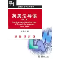 [M]英美法导读(第2版)-9787301166833