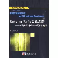 [M]RUBY ON RAILS实践之路-9787030273208